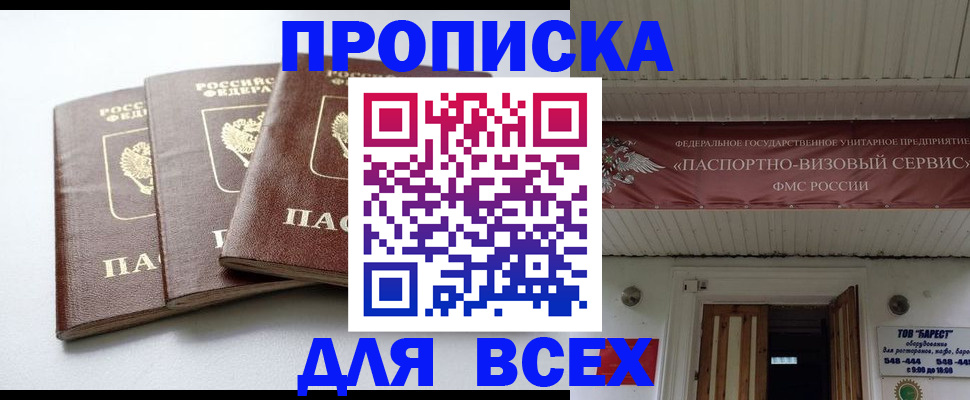 временная регистрация недорого в Соль-Илецке