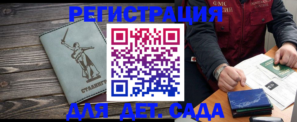 регистрация для дет. сада в Соль-Илецке