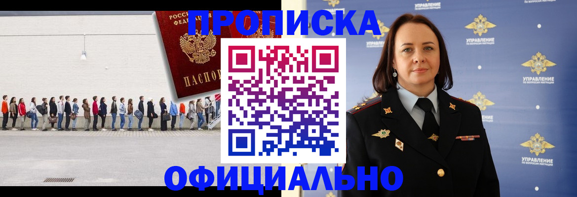 где прописаться в Соль-Илецке