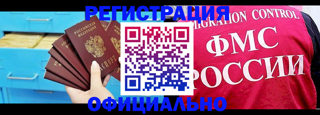 временная регистрация надежно в Соль-Илецке