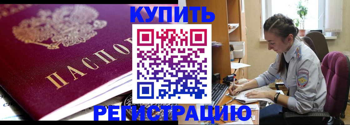купить прописку в Соль-Илецке